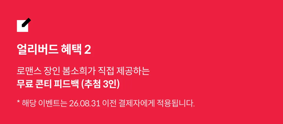 웹툰작가, 봄소희