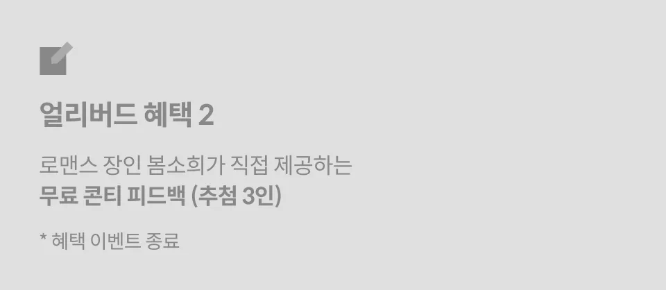 웹툰작가, 봄소희