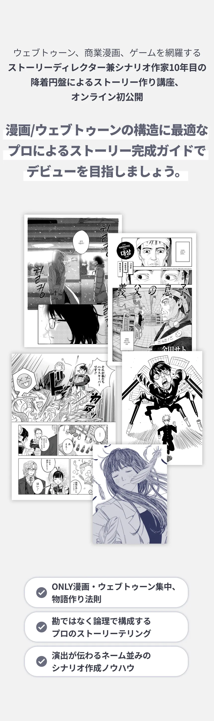 ストーリー作家 降着円盤