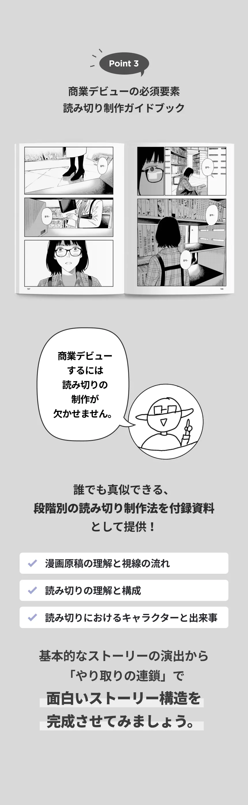 스토리 작가, 강착원반