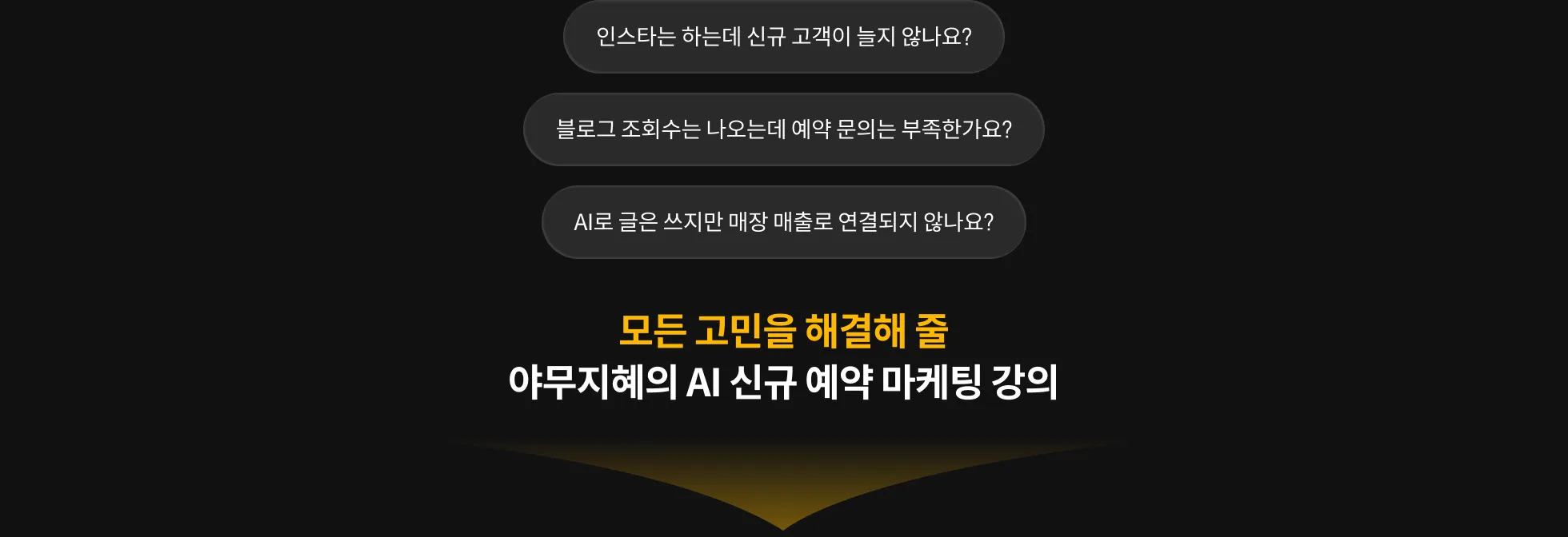 헤어 디자이너, 야무지혜		