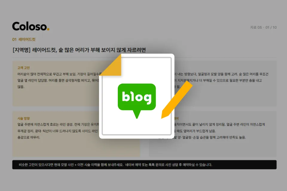 헤어 디자이너, 야무지혜 혜택