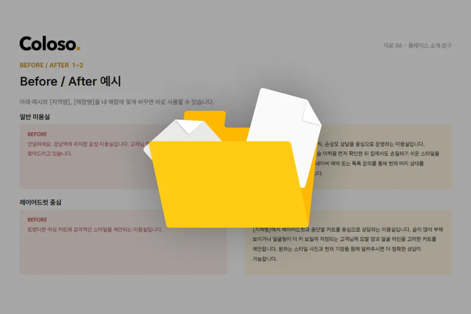 헤어 디자이너, 야무지혜 혜택