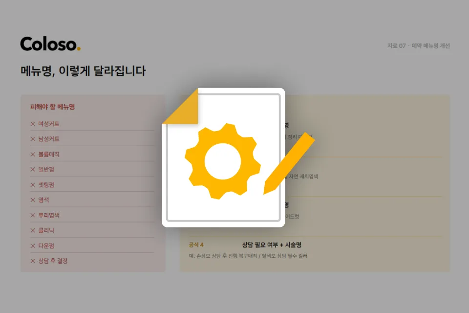 헤어 디자이너, 야무지혜 혜택