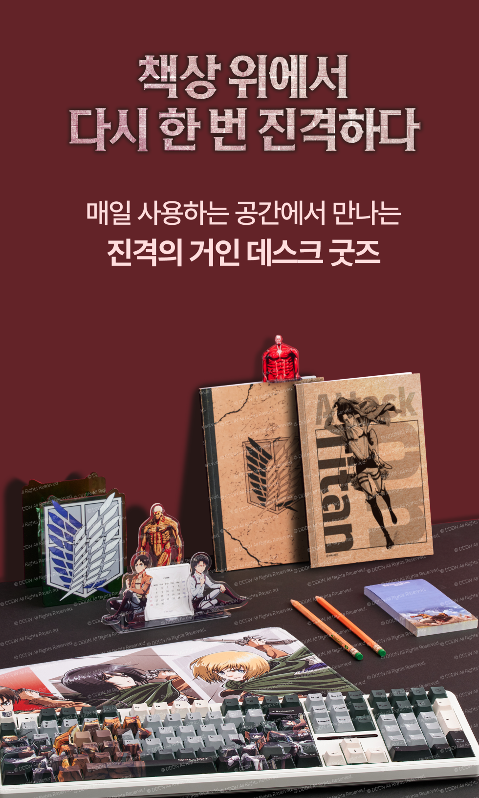 진격의 거인 굿즈 