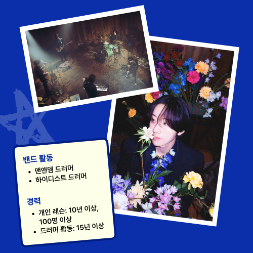 드러머 쾅드럼		