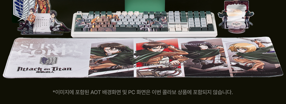 진격의 거인 굿즈 