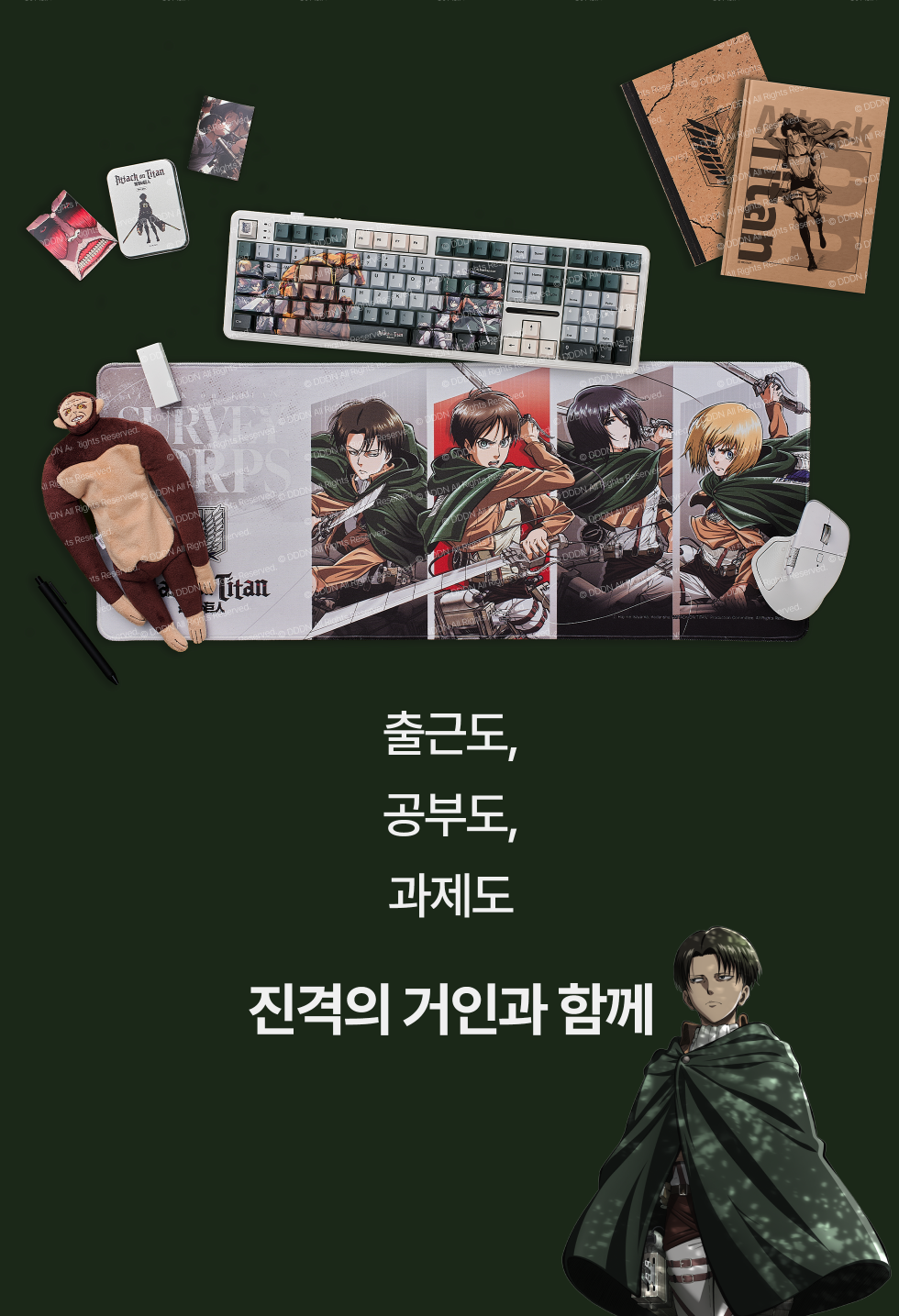 진격의 거인 굿즈 
