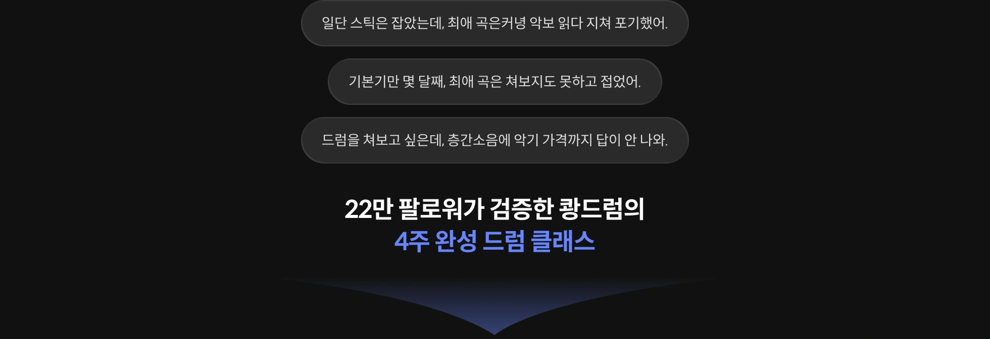 드러머 쾅드럼		