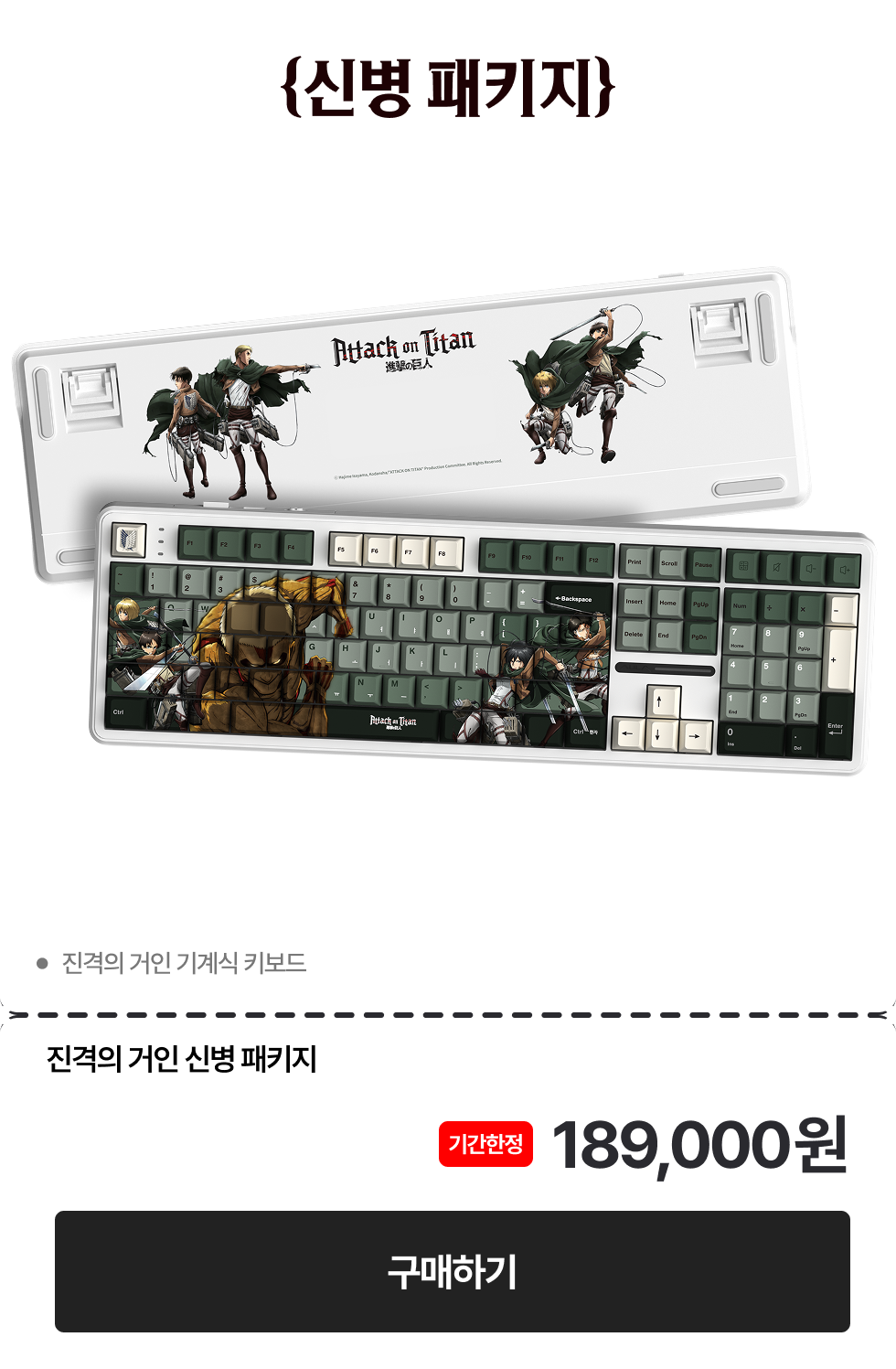 진격의 거인 굿즈 