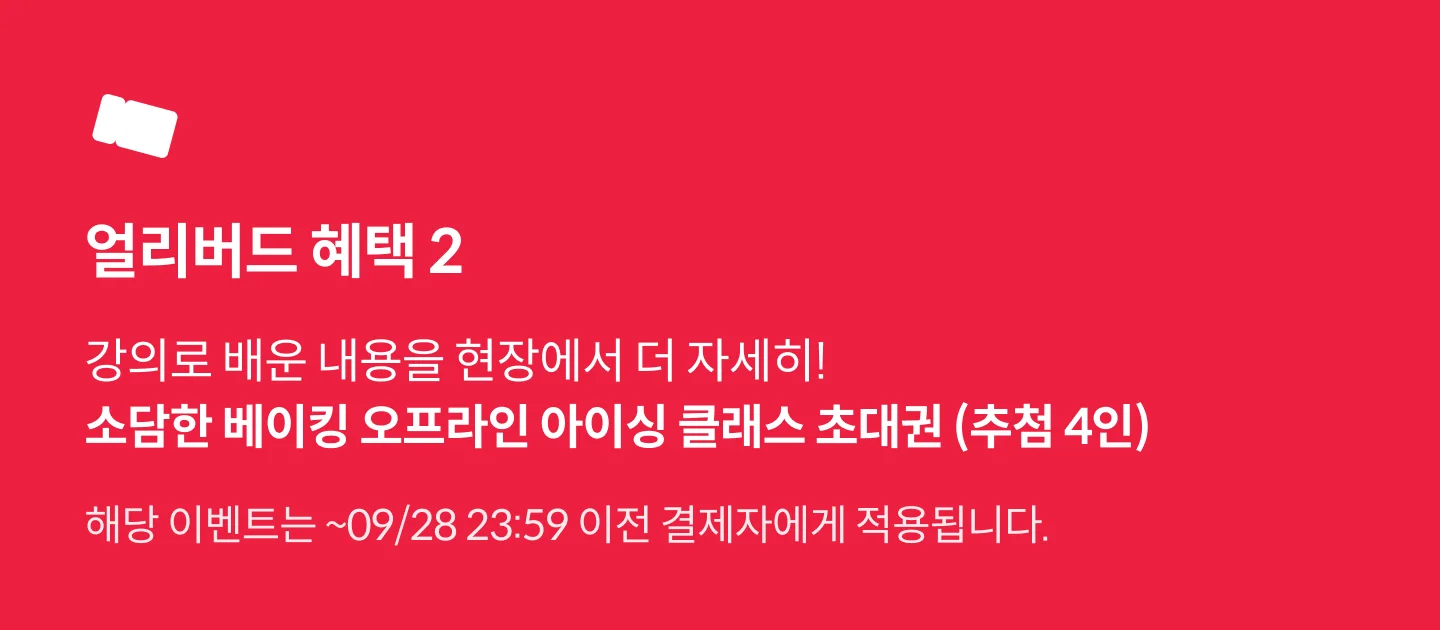 소담한 베이킹 대표, 박서우		