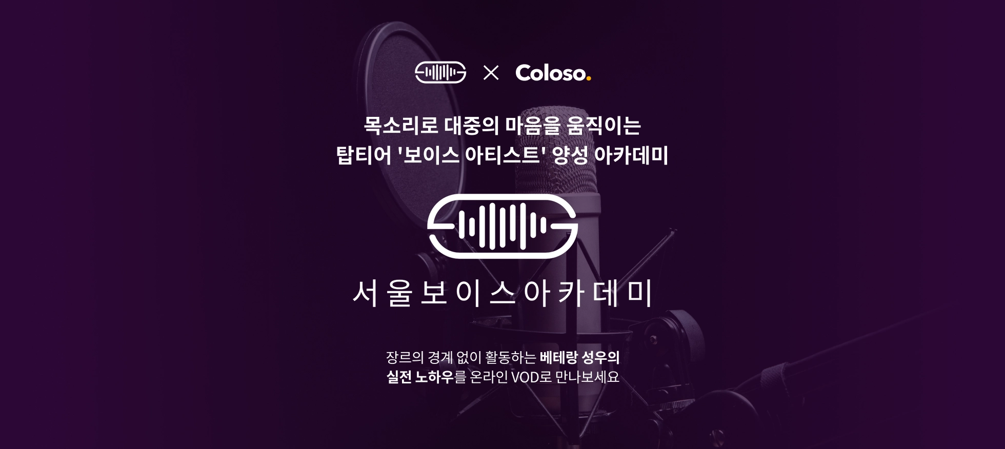 콜로소 아카데미 연사강조