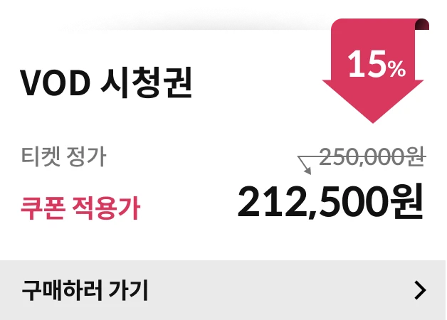 헤어세미나 티켓 가격
