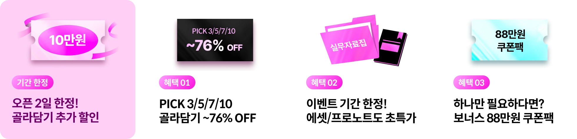 콜로소 프로모션명 혜택