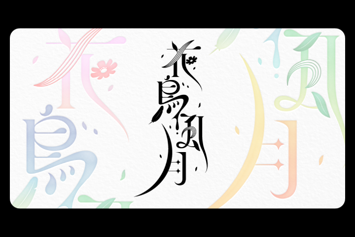 グラフィックデザイナー 瑞真えぬ 講座の例題