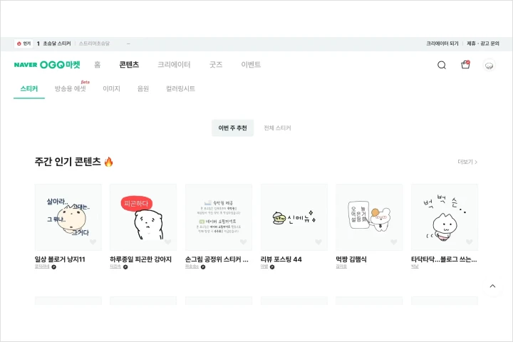 이모티콘 작가 치와몽 강의예제