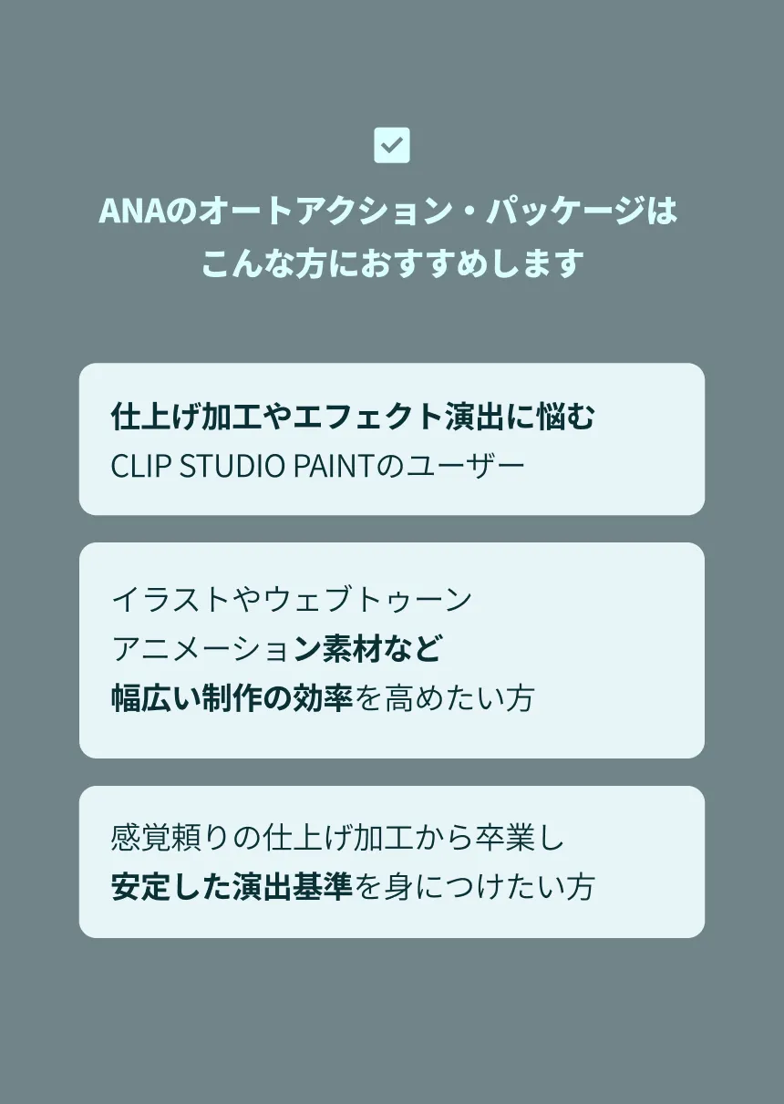 イラストレーター ANA