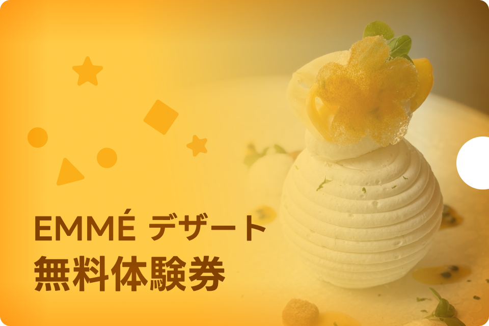 パティシエ EMMÉ 延命寺美也