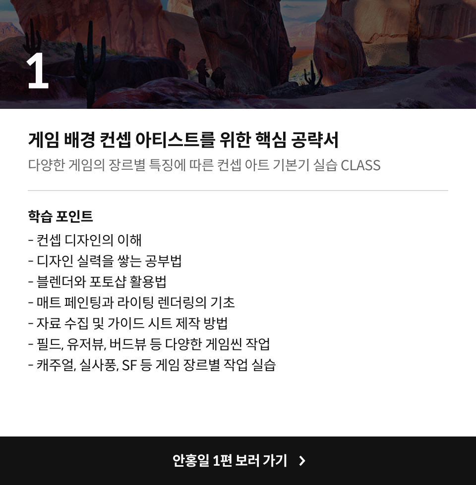 컨셉아티스트, 안홍일 1편