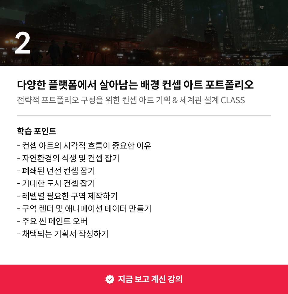 컨셉아티스트, 안홍일 2편