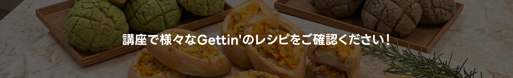 パン職人 パク・ミンジ