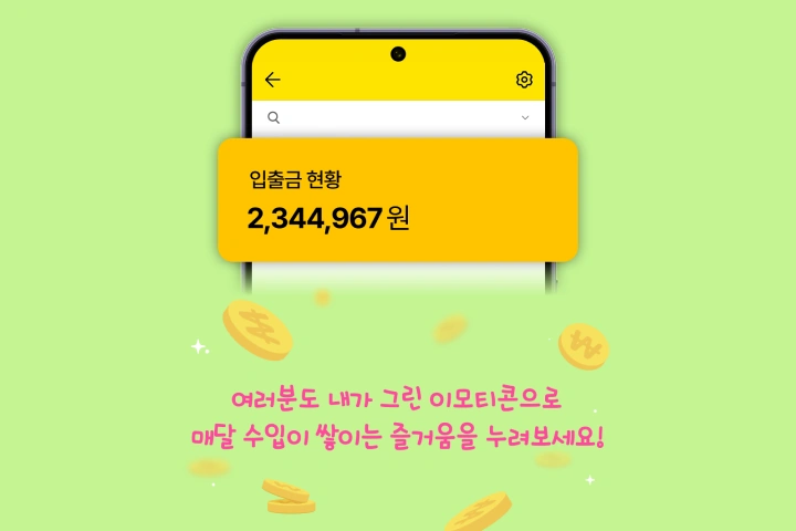 이모티콘 작가 치와몽	  강의소개