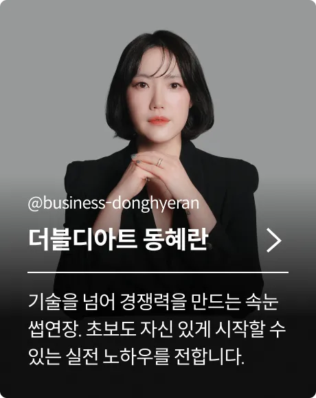 동혜란