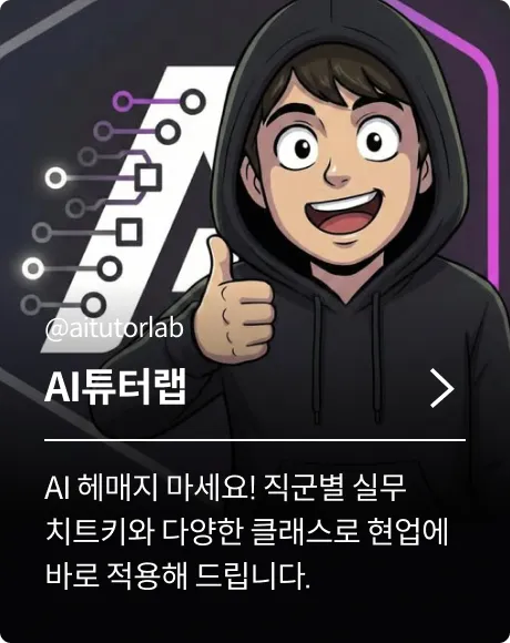 ai 튜터랩