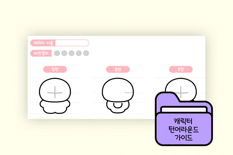 이모티콘 작가 치와몽 혜택