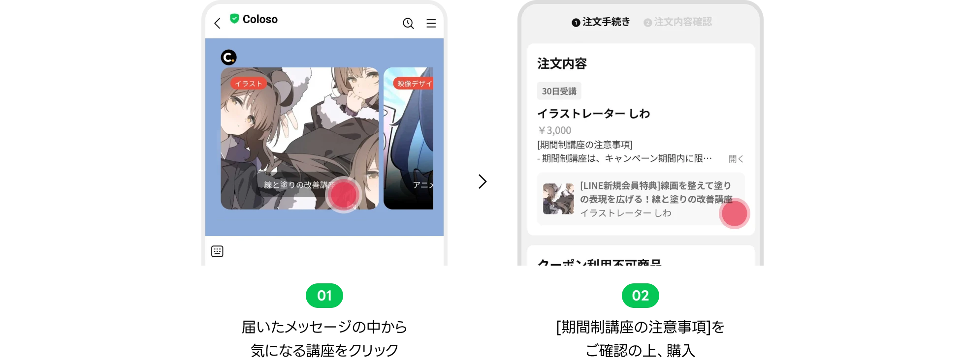 coloso 友だち登録キャンペーン