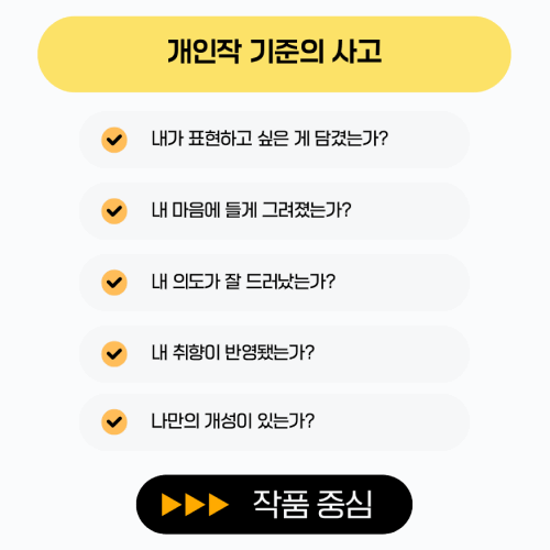 <p>고효율 그림 학습 방향 설정 &amp; 일러레의 진로 가이드</p>
