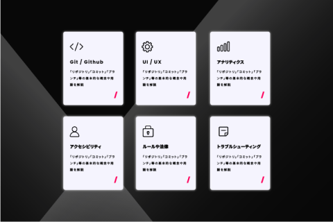 <p>制作物の価値をさらに高め、広く届けるための周辺知識の習得</p>