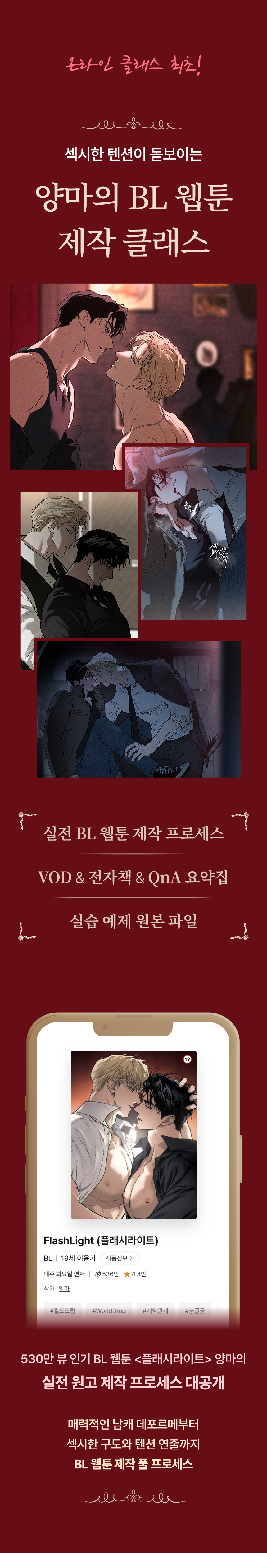 웹툰작가, 양마
