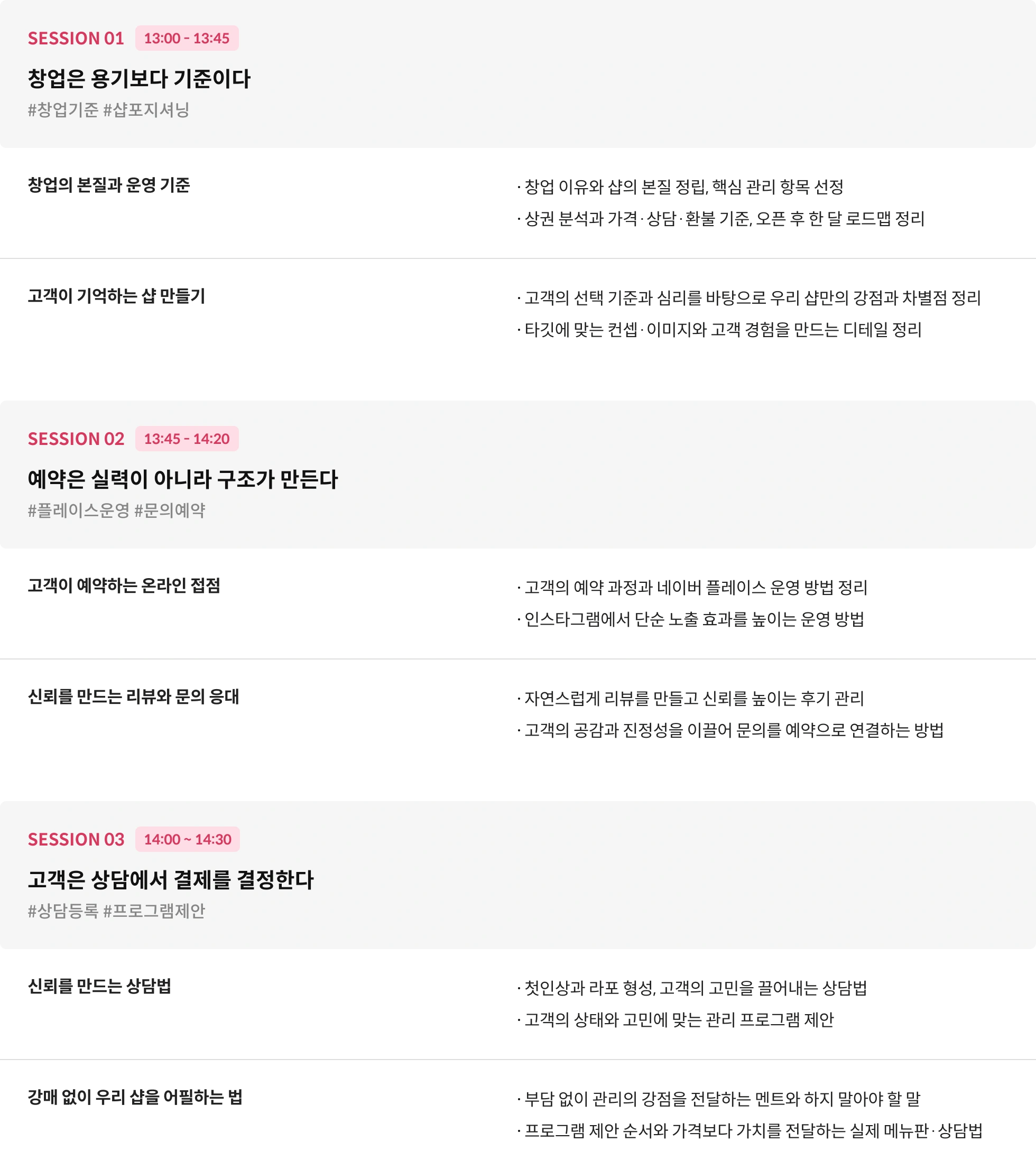 헤어 세미나 타임테이블