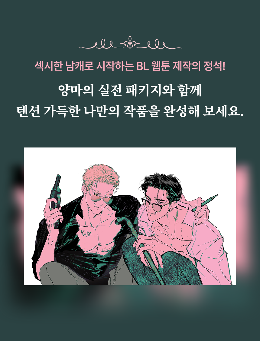 웹툰작가, 양마