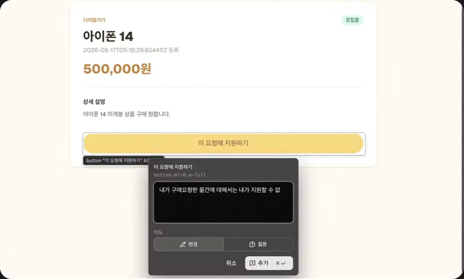 ImageSlide<span style = "font-size:16px; "> <b> 직관적인 UI 수정, 디자인 모드 </b> </span> <br> 화면에서 선택한 UI 요소를 실시간으로 수정/피드백 할 수 있습니다.