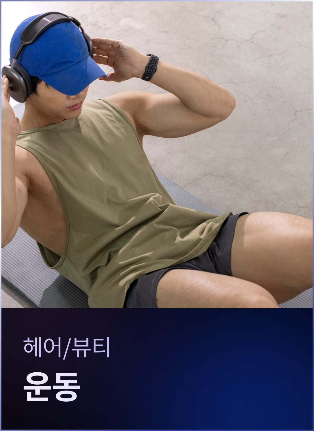 운동