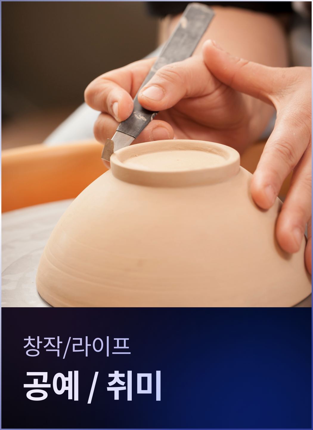 공예/취미