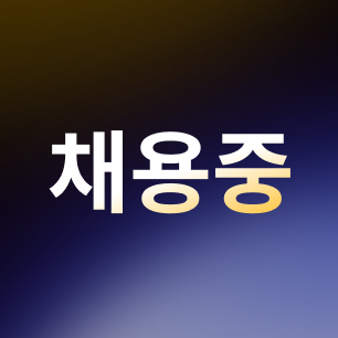 기획자 채용