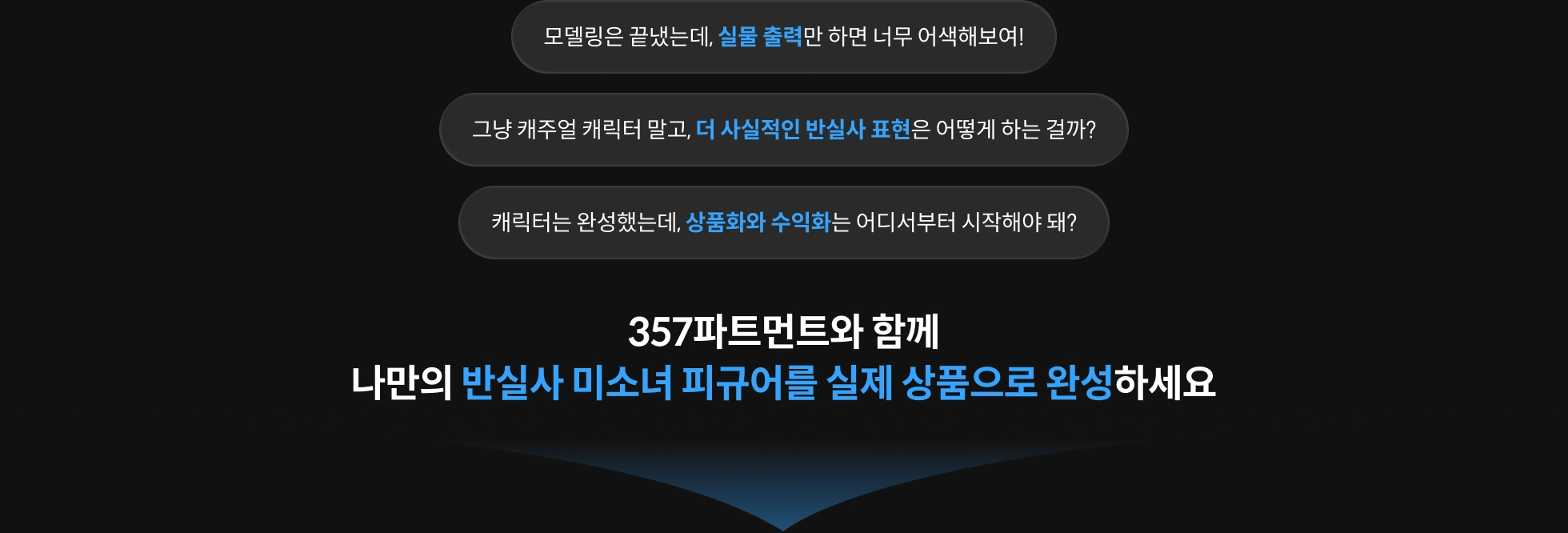 피규어 제작자, 357파트먼트		