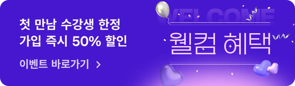 콜로소 신규 웰컴 