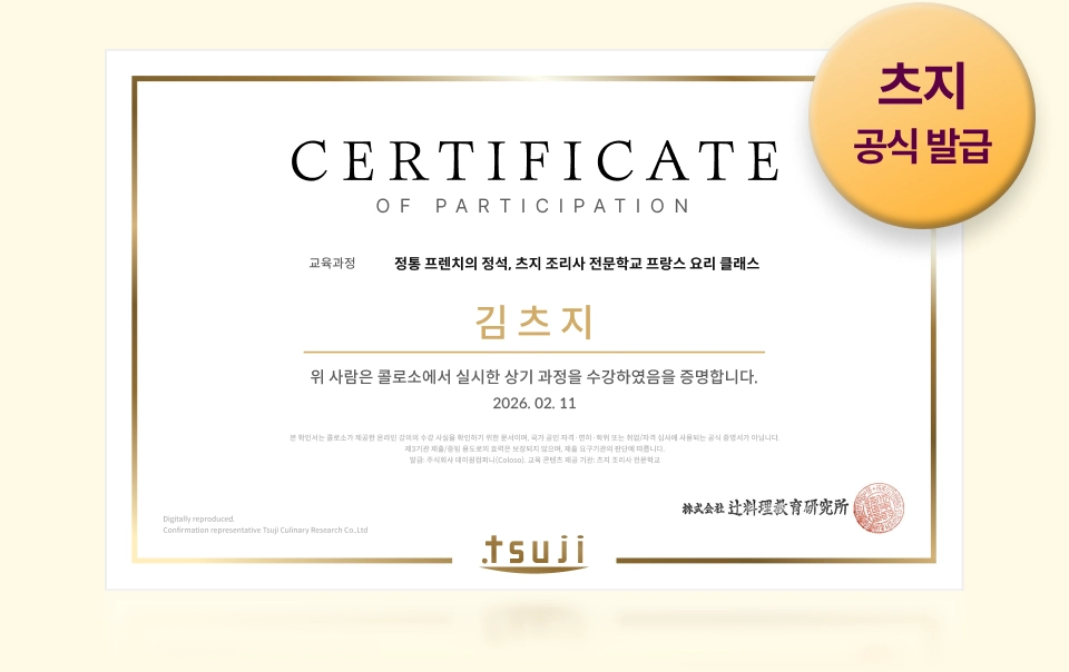 츠지 조리사 전문학교 수료증