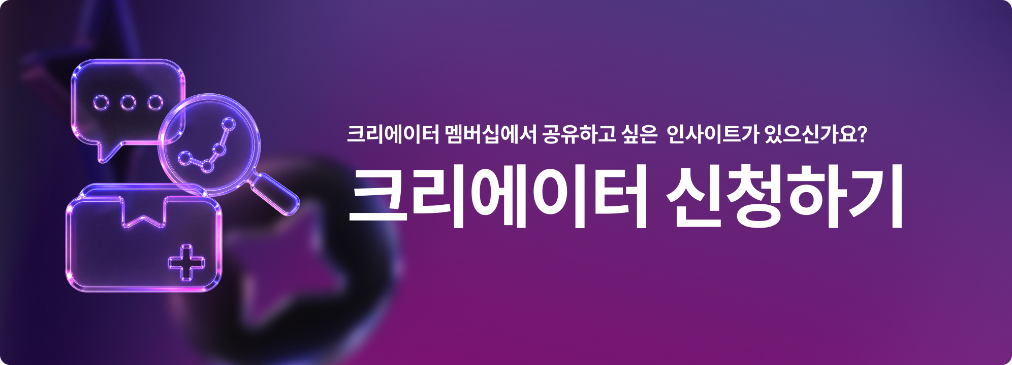 콜로소에서 크리에이터로
활동하실 분들을 찾습니다