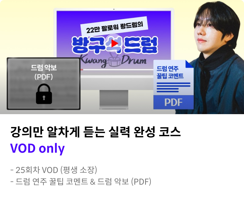 드러머 쾅드럼		