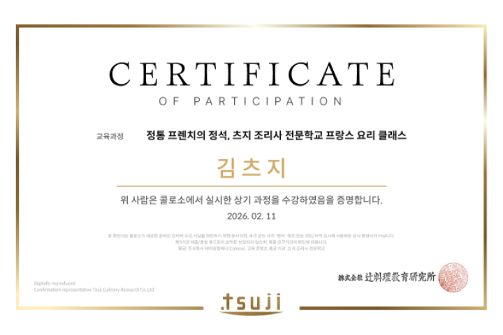 츠지 조리사 전문학교 강의소개