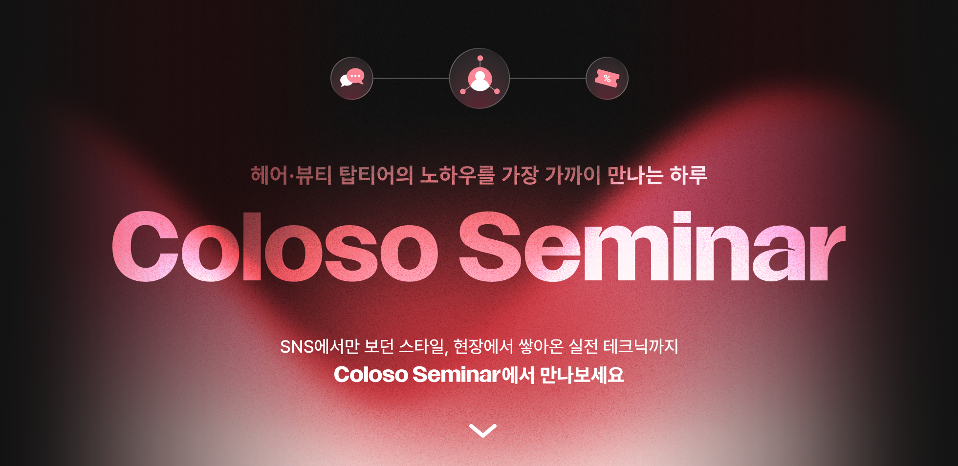 콜로소 프로모션명  메인