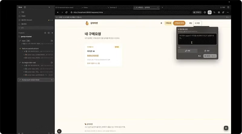 ImageSlide<span style="color:#444444;"> <span style = "font-size:16px; "> <b> 핵심기능 2) 디자인모드를 활용한 UI 수정 </b> </span> <br> browser-use 스킬을 이용해 orca IDE 내 웹 브라우저를 연결하고, 디자인 모드를 사용하여 UI를 수정하는 방법을 학습합니다. </span>
