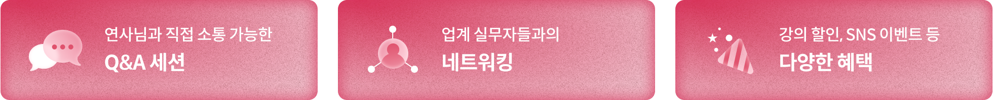 오프라인 세미나 베네핏