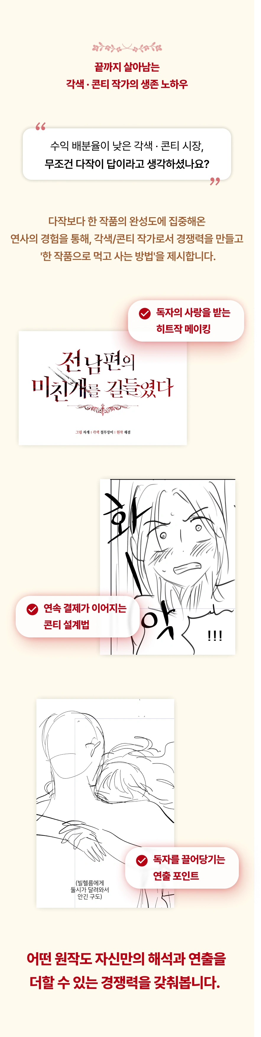 웹툰작가, 철무장미