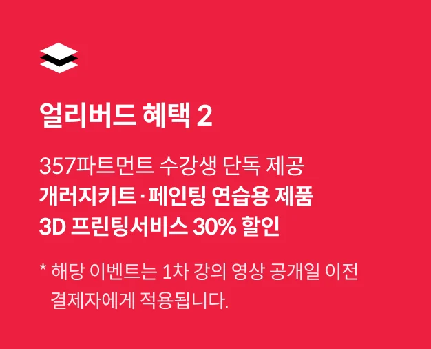 피규어 제작자, 357파트먼트		